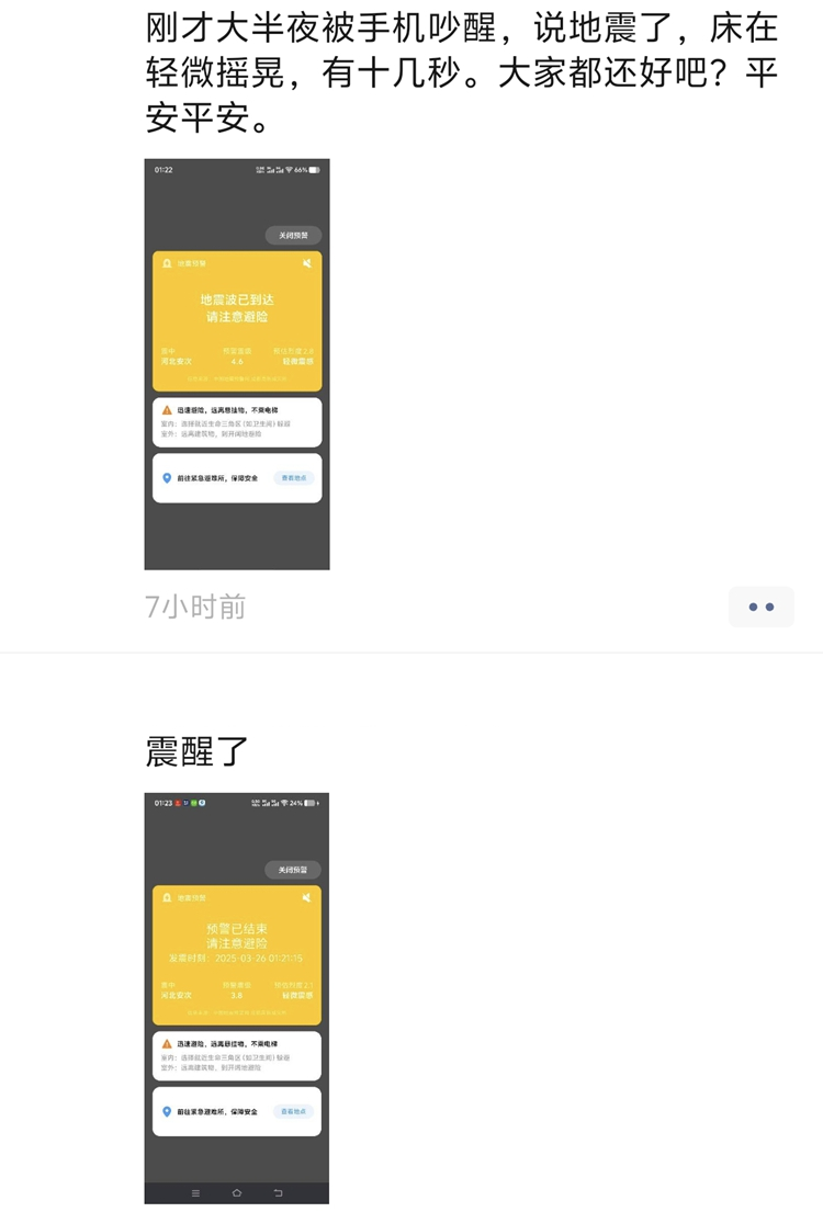  又地震了！华为手机地震预警功能半夜叫醒多人，你开启了吗？