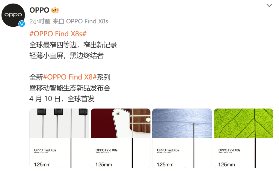 堪比绣花针！OPPO Find X8s边框也太窄了，宣称&ldquo;黑边终结者&rdquo;