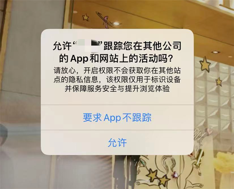 苹果在法国被罚11.79亿元，竟是因为太保护用户隐私