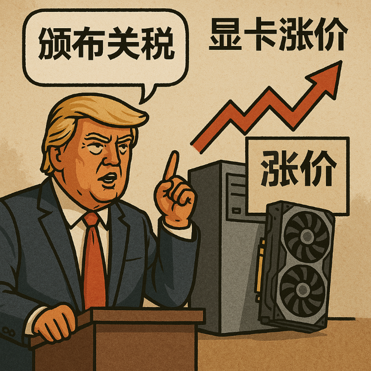 特朗普&ldquo;铝关税&rdquo;重创美国玩家：机箱、显卡累计税率高达45%！