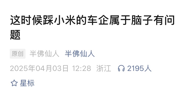  半佛仙人：现在攻击小米的品牌，都不太聪明