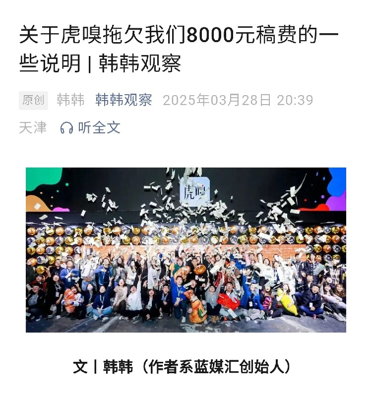《虎嗅》被曝拖欠稿费，汽车媒体日子也不好过？