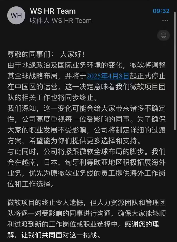 微软退出中国市场？实则国内外包团队解散，但影响依旧不小