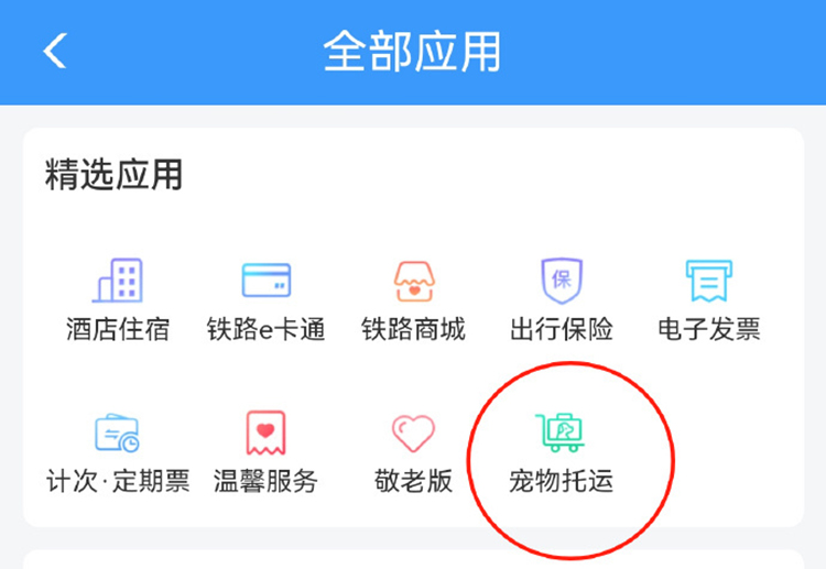  出远门不用再让宝宝看家了 12306上线宠物托运功能