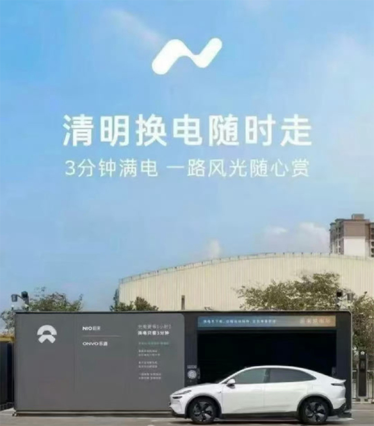 蔚来&ldquo;清明换电&rdquo;海报引争议，内部通报：劝退涉事员工