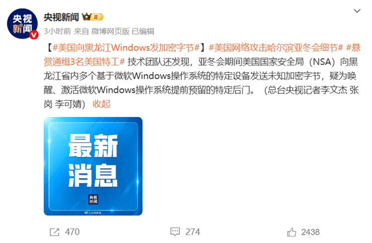 曾攻击华为！美国网络攻击亚冬会细节曝光，Windows竟有特定后门？