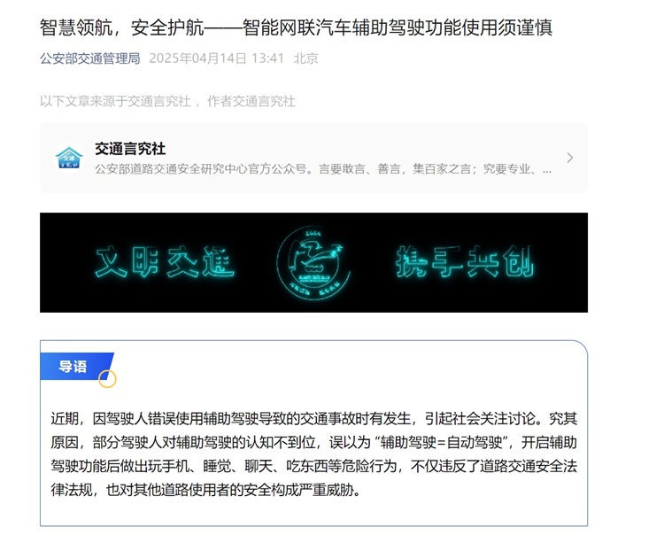 智驾出事谁担责？公安部回应：驾驶人负主责，车企夸大宣传也跑不掉！