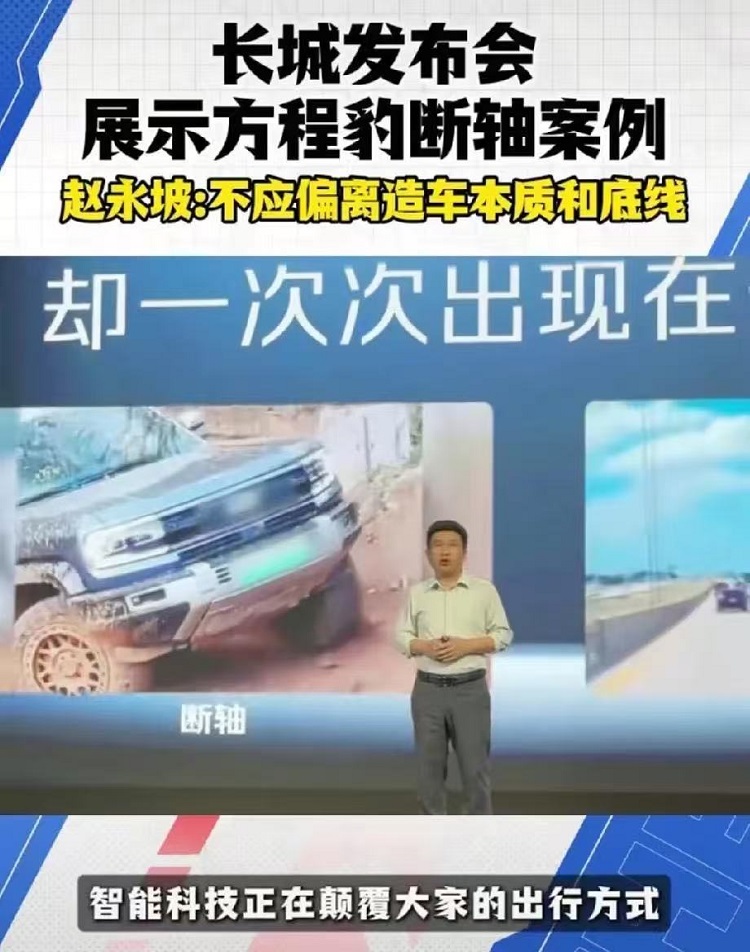 长城将友商断轴视频搬上发布会？视频拍摄者：轴其实没断！