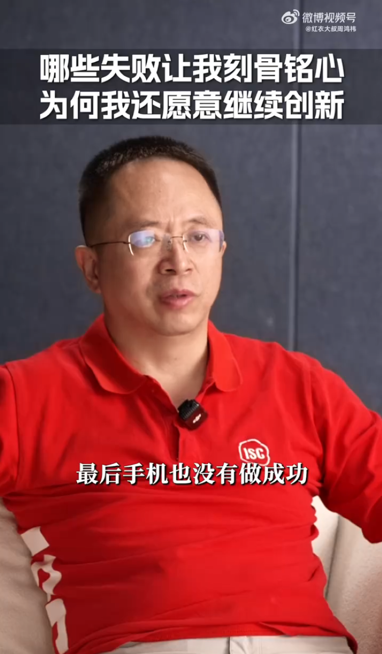 周鸿祎谈做产品的失败：雷军是对的、小天才抓住了孩子的社交需求