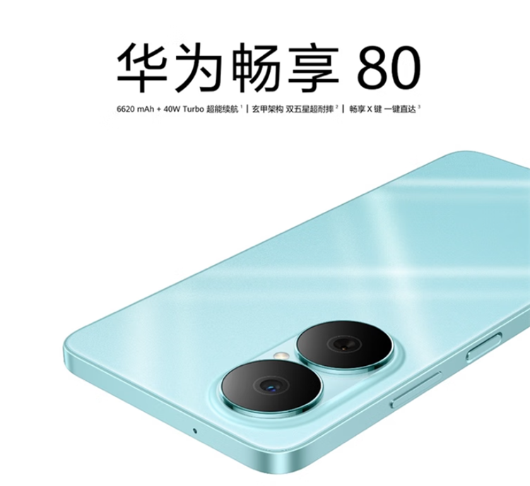 华为畅享80发布，搭载LCD屏幕6620mAh电池，1199元起售