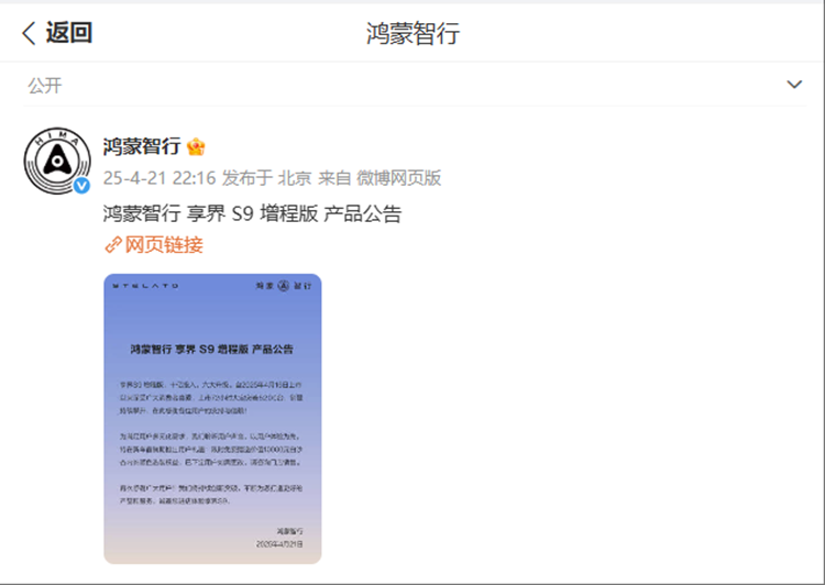 华为系新车大乱斗！享界S9增程版万元权益抢关注，能逆袭吗？