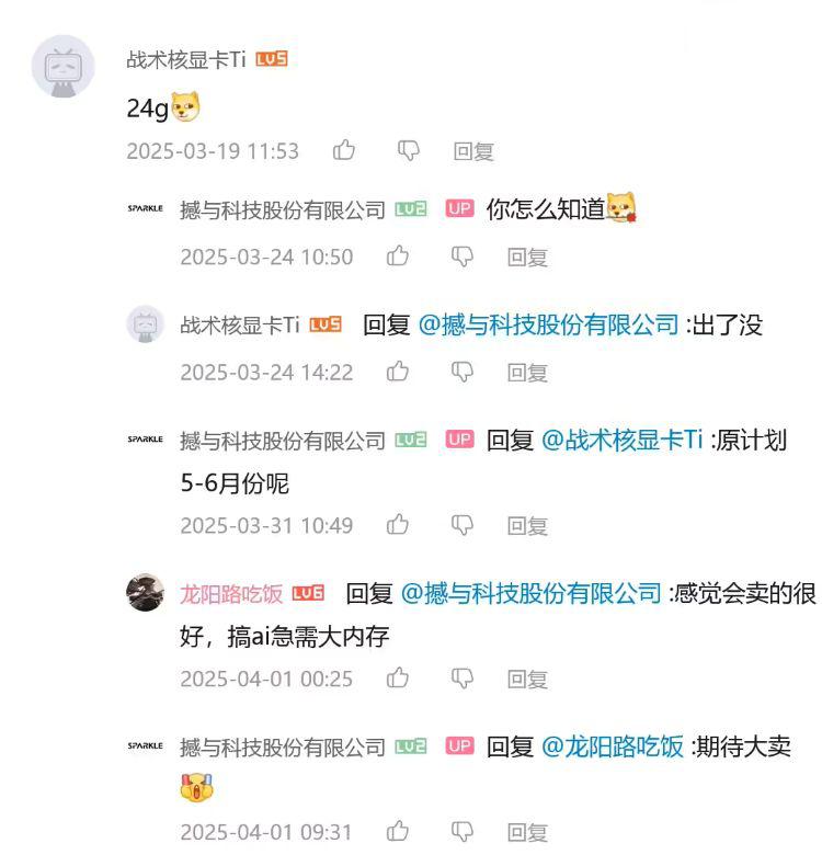  白菜价显存要来了？英特尔或推出24G大显存版B580显卡！