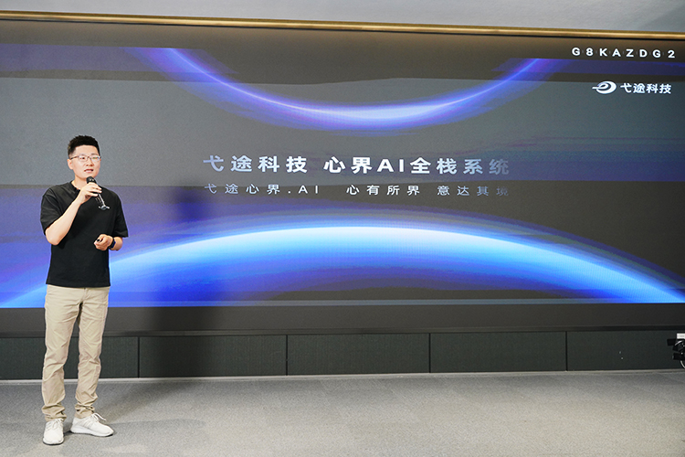  让人车交互进入智能化新时代 弋途科技发布心界AI全栈系统