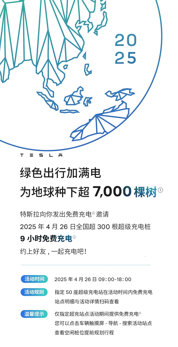 特斯拉周末免费充电？排队2