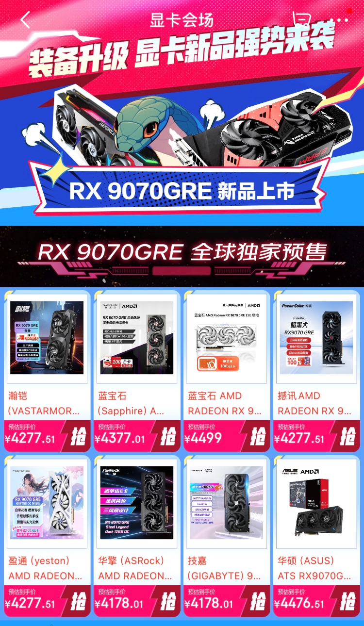  中国专属型号&mdash;&mdash;AMD RX 9070 GRE显卡开始预售！4199元起