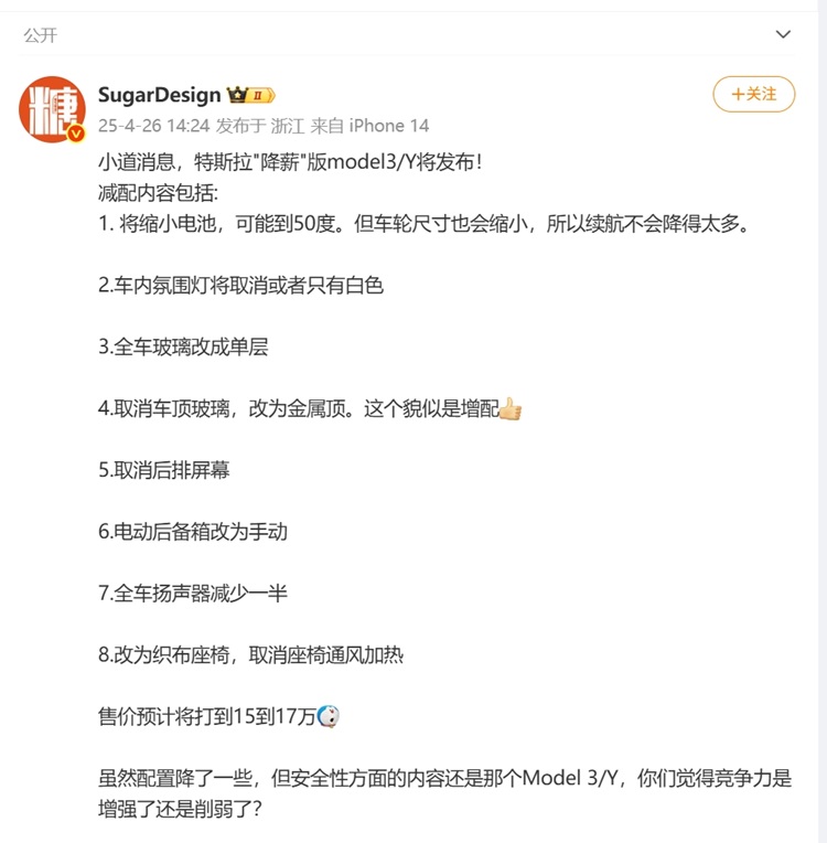  只要15W？网传特斯拉将推低配Model Y，辅助驾驶不减配