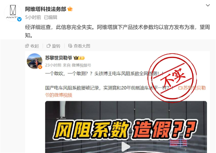 谁在说谎？阿维塔将公开测试风阻系数，悬赏500万打击&ldquo;黑公关&rdquo;