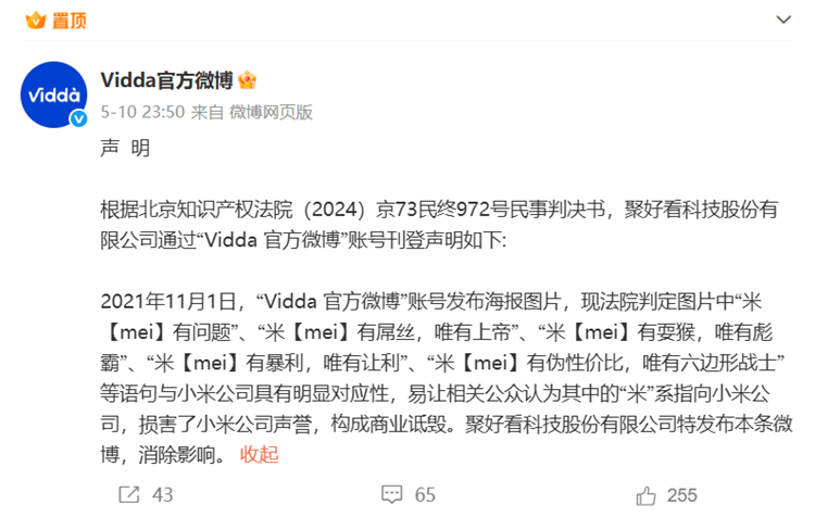  赔偿50万！Vidda被判损害小米公司声誉，评论区炸裂