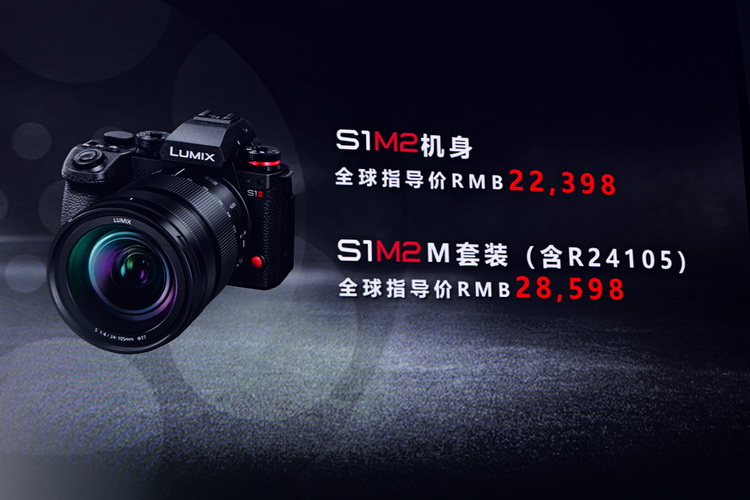 最终价格未拍板 松下国内发布S1M2、S1M2E无反相机