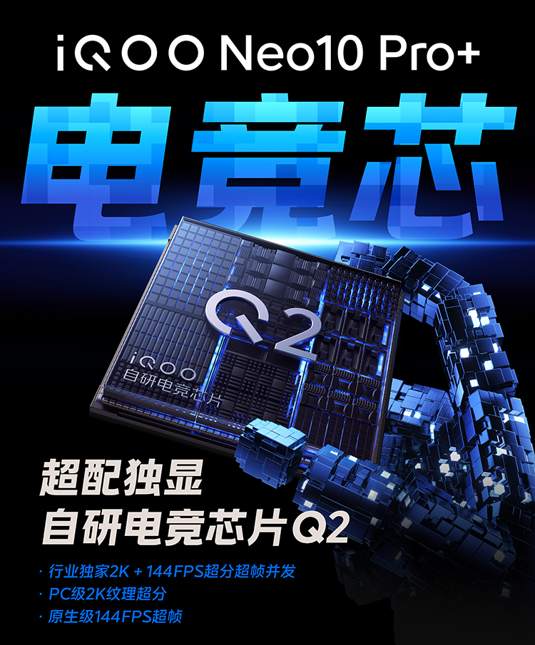 iQOO Neo10 Pro+预热称&ldquo;全面超配&rdquo;，放话要挑战3.5K档