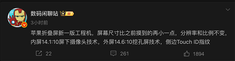 折叠屏iPhone新爆料：比原先更小，Touch ID回归