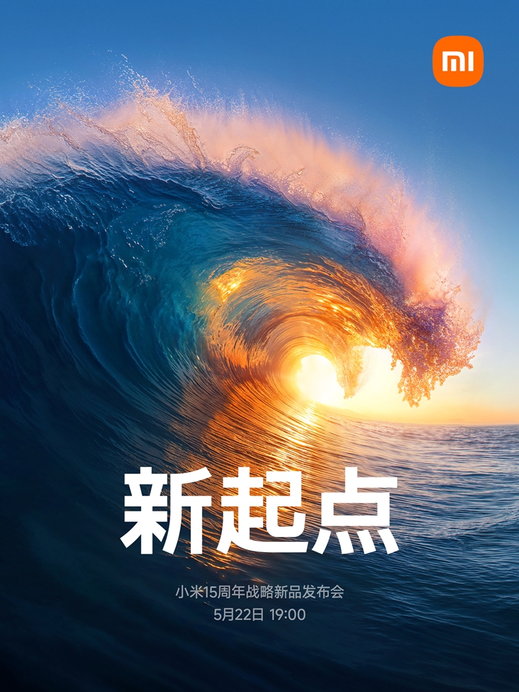  小米官宣5月22日新品发布会，小米YU7、玄戒O1芯片全都来了