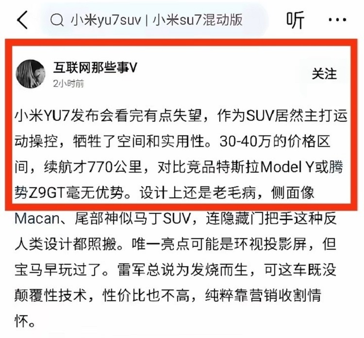 尚未交付，小米YU7惊现质量问题？