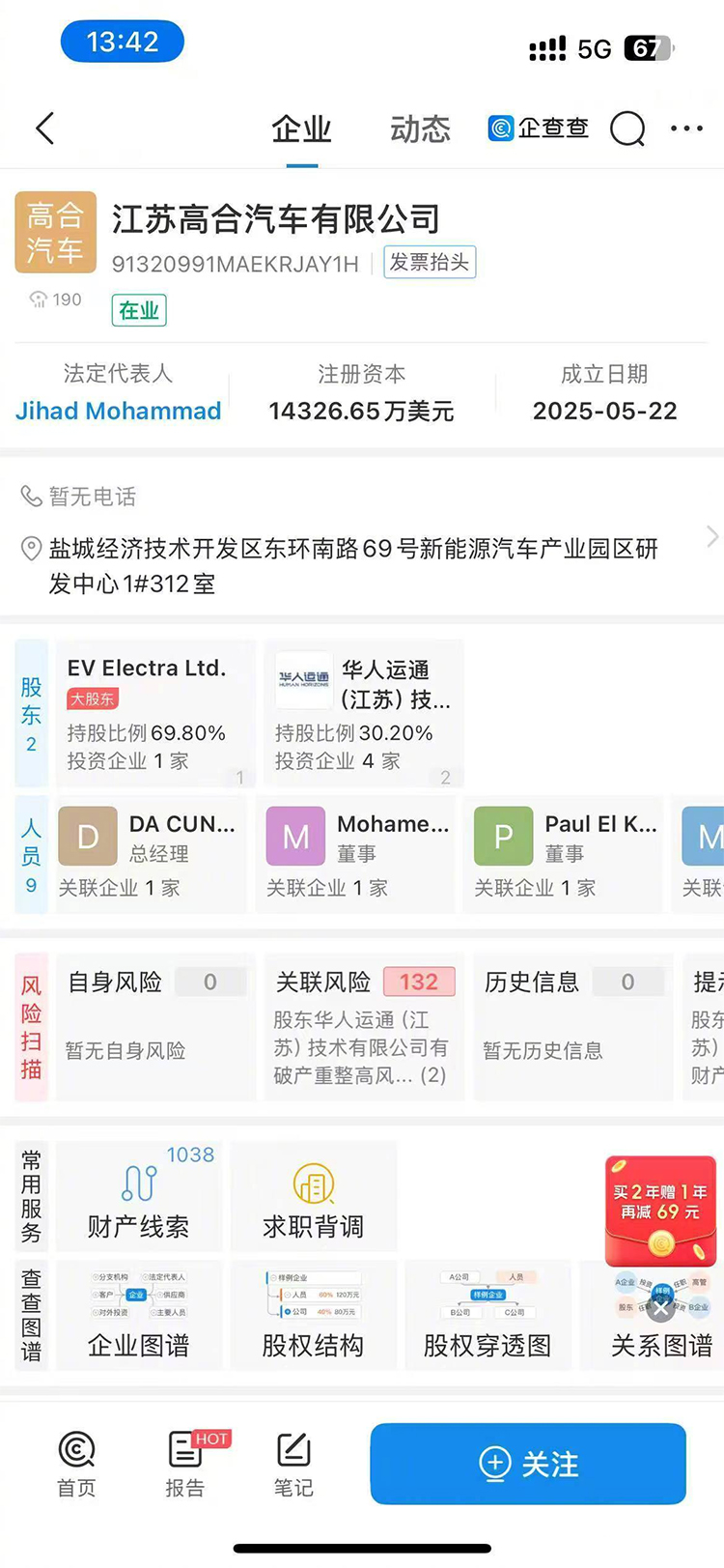 高合汽车打赢复活赛？黎巴嫩公司注资1亿美元成立合资公司