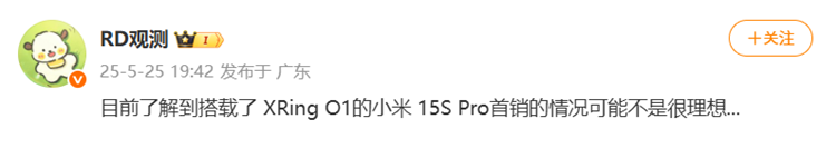 曝小米15S Pro首销不是很理想，线上随便买但线下却没货！