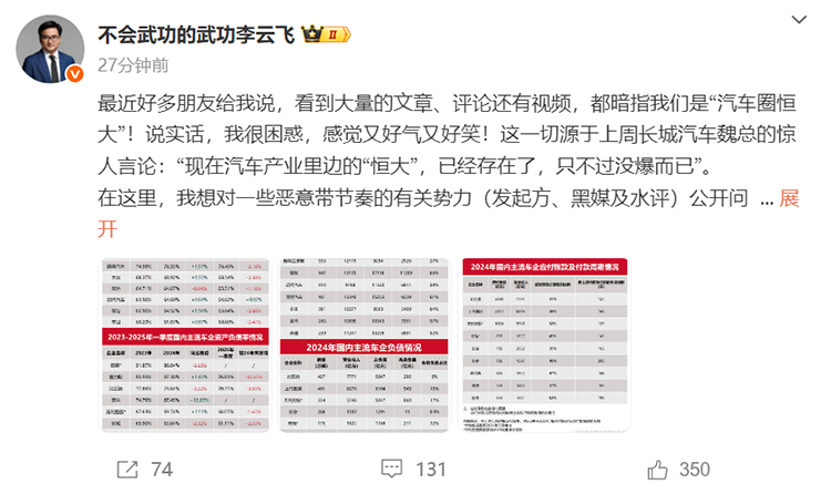 被暗指&ldquo;汽车圈恒大&rdquo;，比亚迪李云飞长文回应