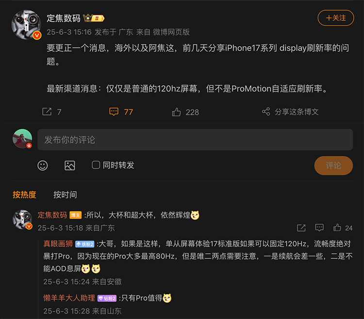 好消息：iPhone 17有120Hz高刷，坏消息：或许不支持可变刷新率