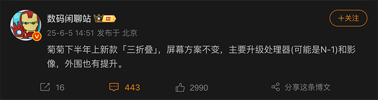 曝华为下半年会出三折叠新品，赛道内继续遥遥领先