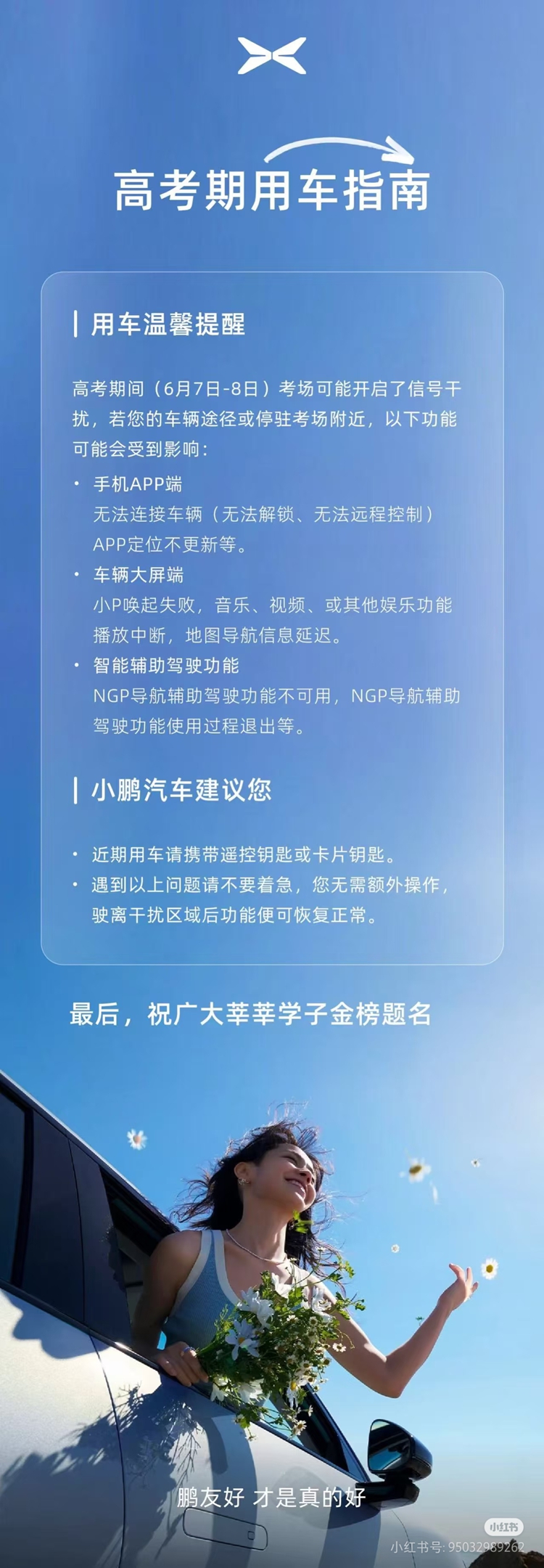  重要提示！高考期间，辅助驾驶可能失效