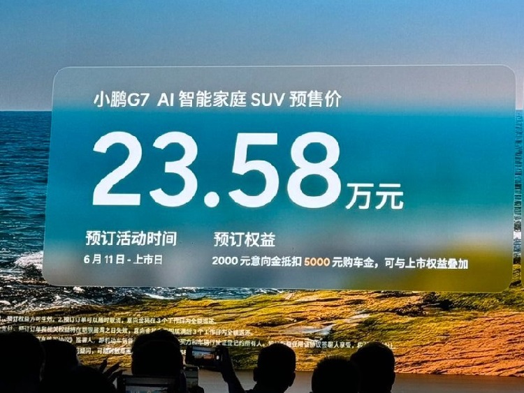  3颗图灵AI芯片、702km续航！小鹏G7预售23.58万起，是不是太贵了？