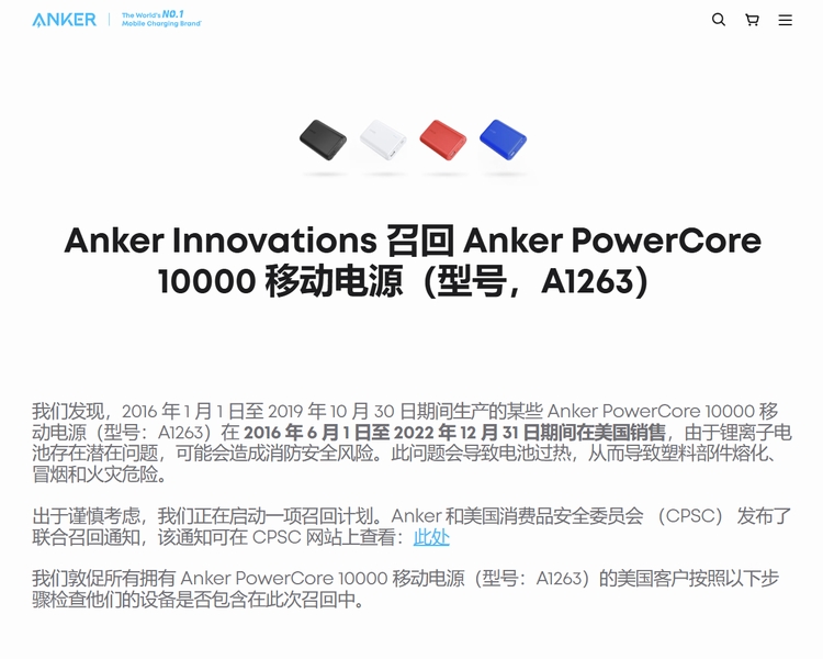  具有起火风险！Anker安克海外召回上百万个充电宝！