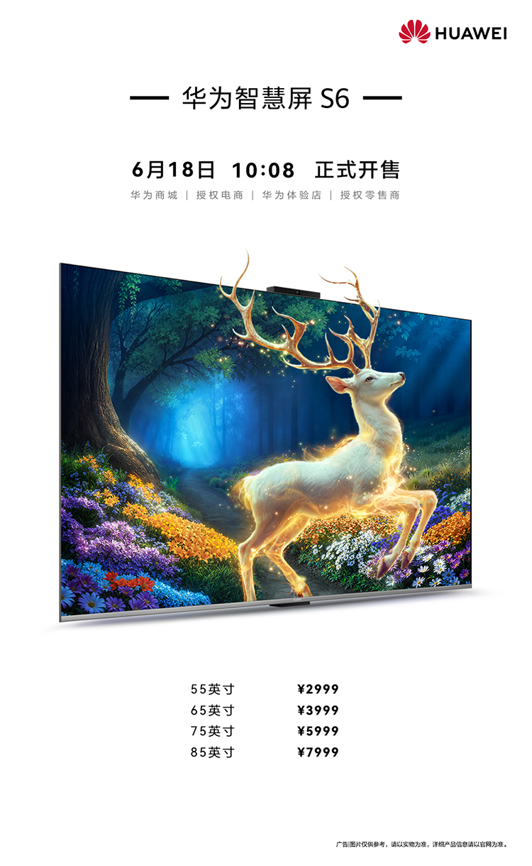 华为智慧屏S6正式开售！266Hz MiniLED鸿鹄画质，堪称2K价位段天花板！