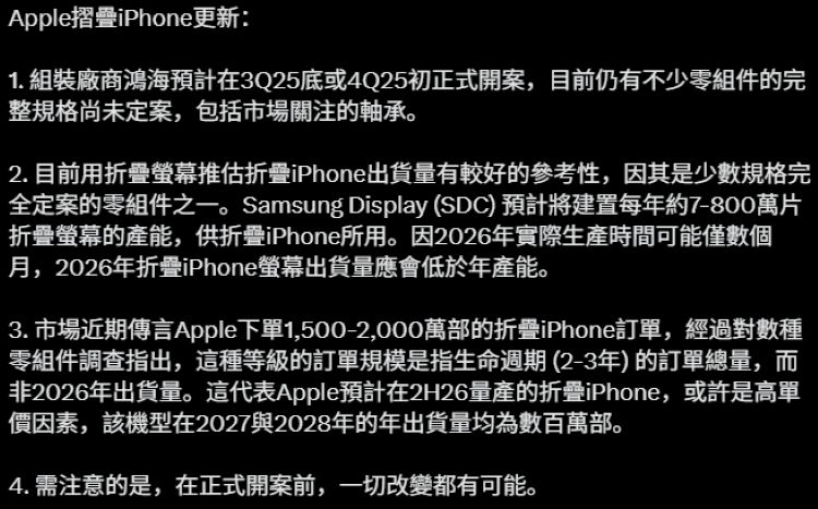 苹果折叠屏手机明年发布？郭明錤：下半年生产，采用三星无折痕屏