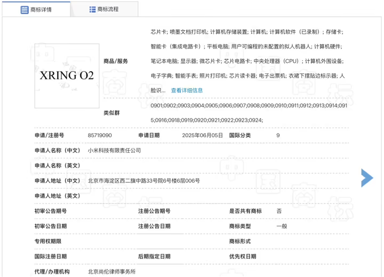 还在质疑小米芯片？小米已申请注册&ldquo;XRING O2&rdquo;商标