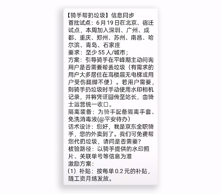 京东外卖试点骑手帮扔垃圾，网友：脏！强烈反对！