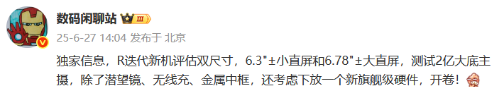 OPPO Reno15系列或发力影像硬件：主摄2亿像素大底，还下放丹霞原彩镜头？