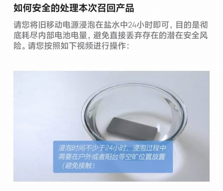 无需寄回！用盐水浸泡报废即可，安克修改充电宝召回方案