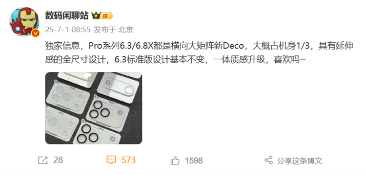  全新尺寸与摄像头设计，曝小米16新增Pro Max型号