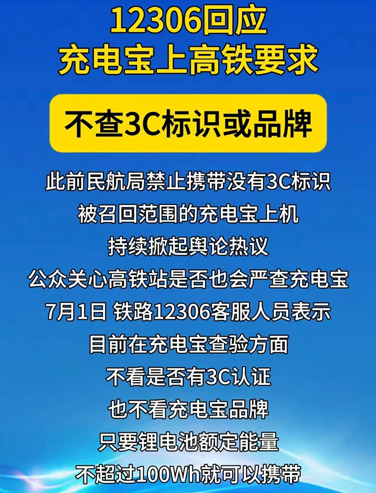 不带3C的非召回充电宝先别扔：上高铁暂可用，深圳机场也有寄存服务