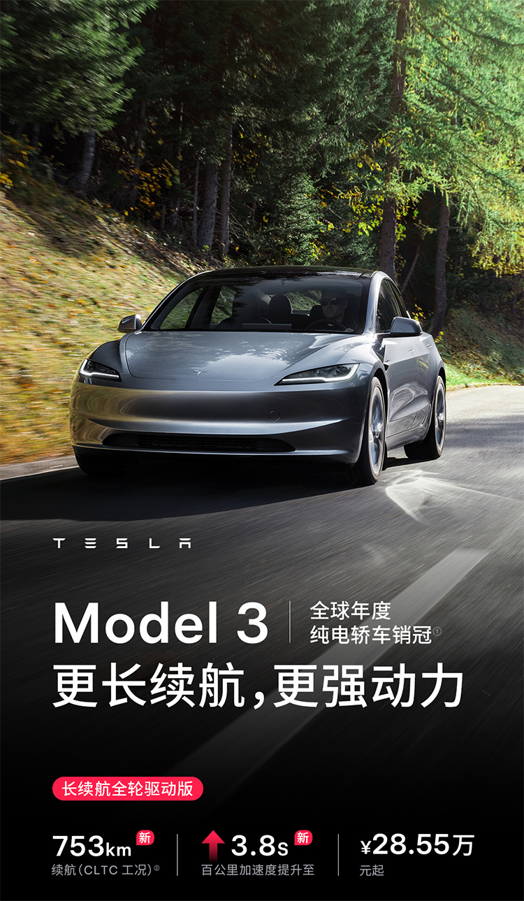 特斯拉Model 3/Y长续航版车型升级：续航提升，但涨价了