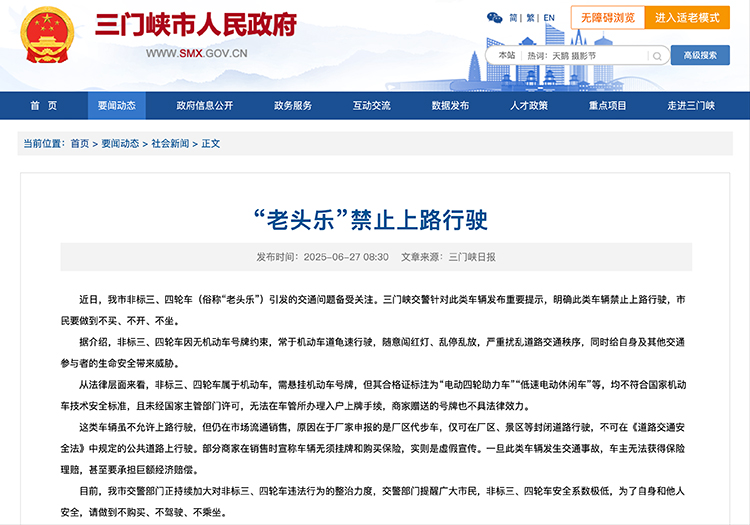 河南三门峡也禁止&ldquo;老头乐&rdquo;上路了，以后能否强制老头老太学驾照再上路？