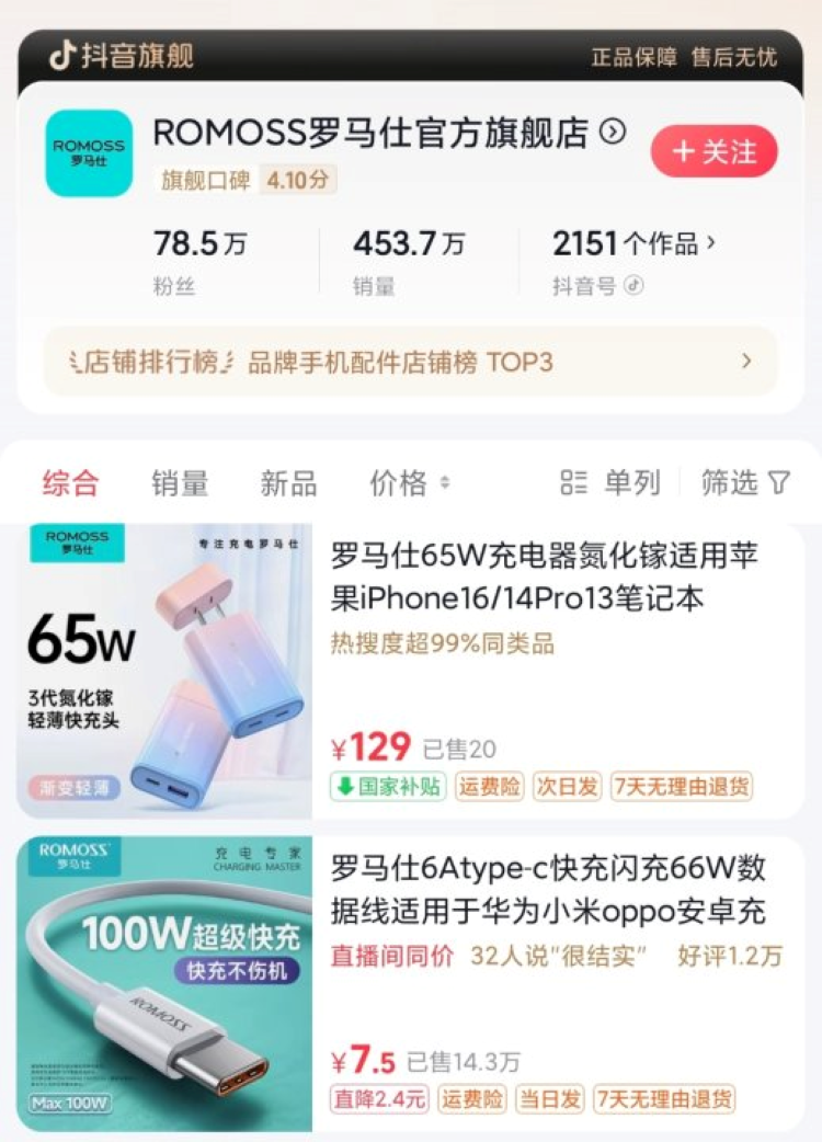  罗马仕全面停摆：三大平台关店，只发基本工资