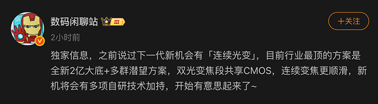 爆料称某品牌下一代新机将支持连续光变，猜测为小米16 Ultra