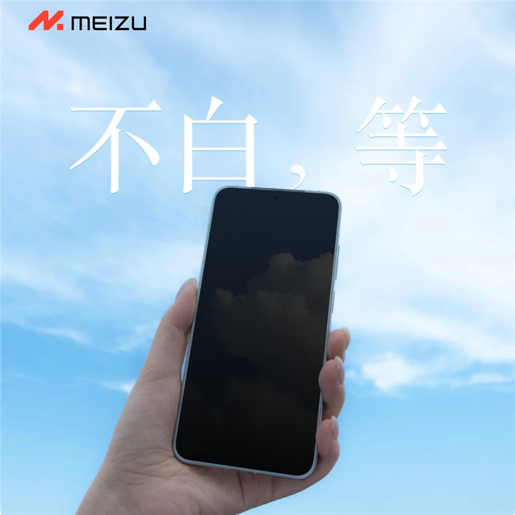 传承黄章匠心？魅族22搭载1.2mm全球最窄物理四等白色边框