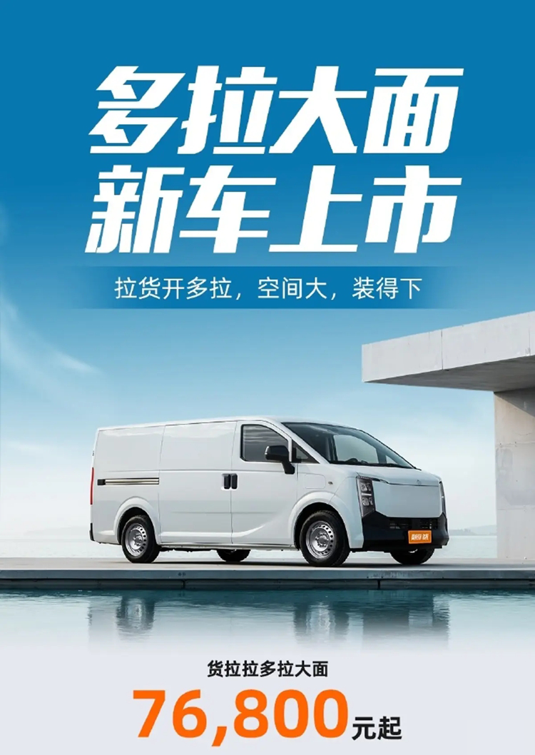  货拉拉也&ldquo;造车&rdquo;？首款货车上市，价格不到8万