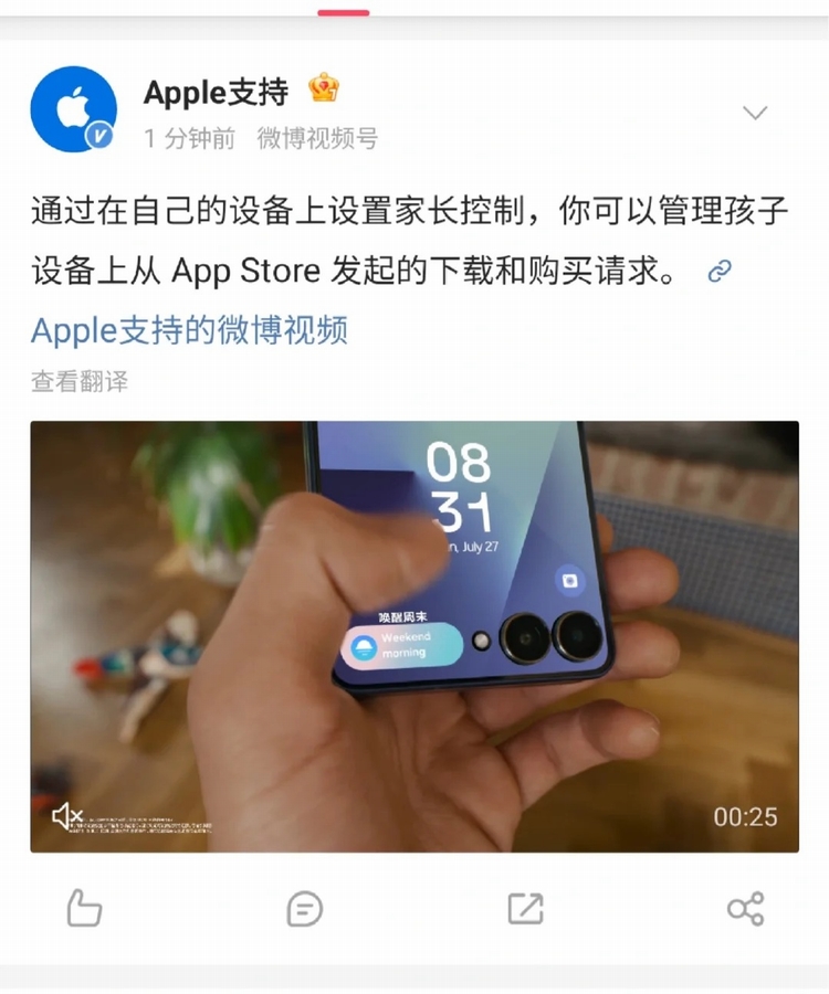  误发三星广告？苹果澄清：我没发！博主表示：是微博干的！